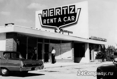 История Hertz, или как появился массовый и недорогой прокат автомобилей по всему миру
