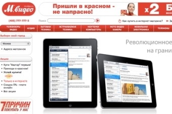 iPad в «М.Видео». Фото: thg.ru