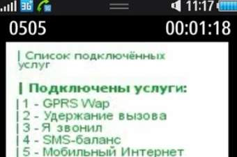 Система «Сервис-Гид» от «Мегафона». Фото: sotovik.ru